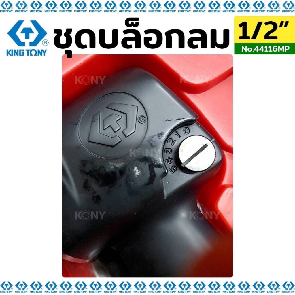 KINGTONY บล็อกลม 1/2" ชุดบล็อกลม 20 ตัว/ชุด
