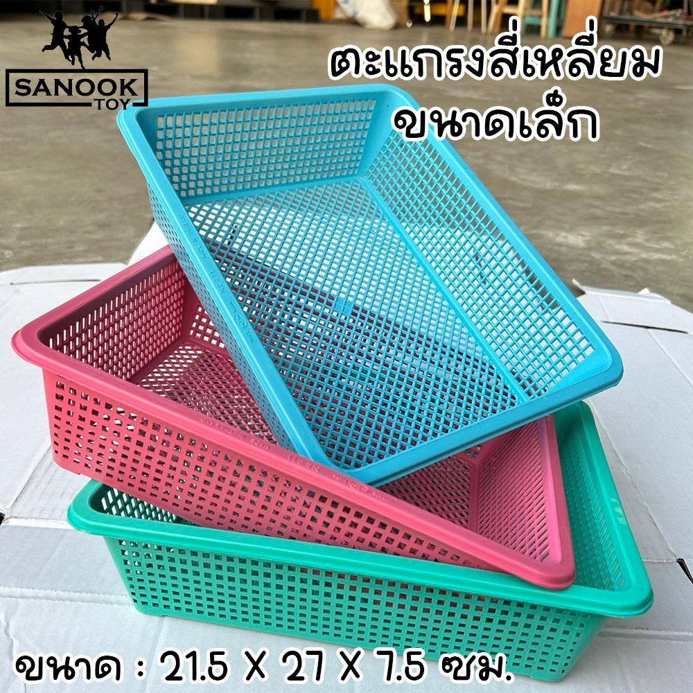 ตะแกรงเหลี่ยม ตะกร้า พลาสติก สีพาสเทล BIGONE