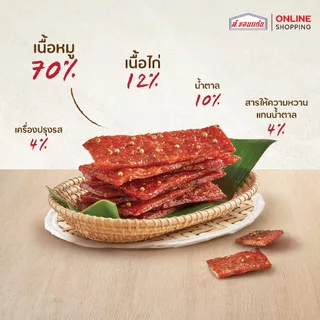 หมูย่างกลิ่นเตาถ่าน รสออริจินัล ส.ขอนแก่น (6 ซอง/แพ็ค)