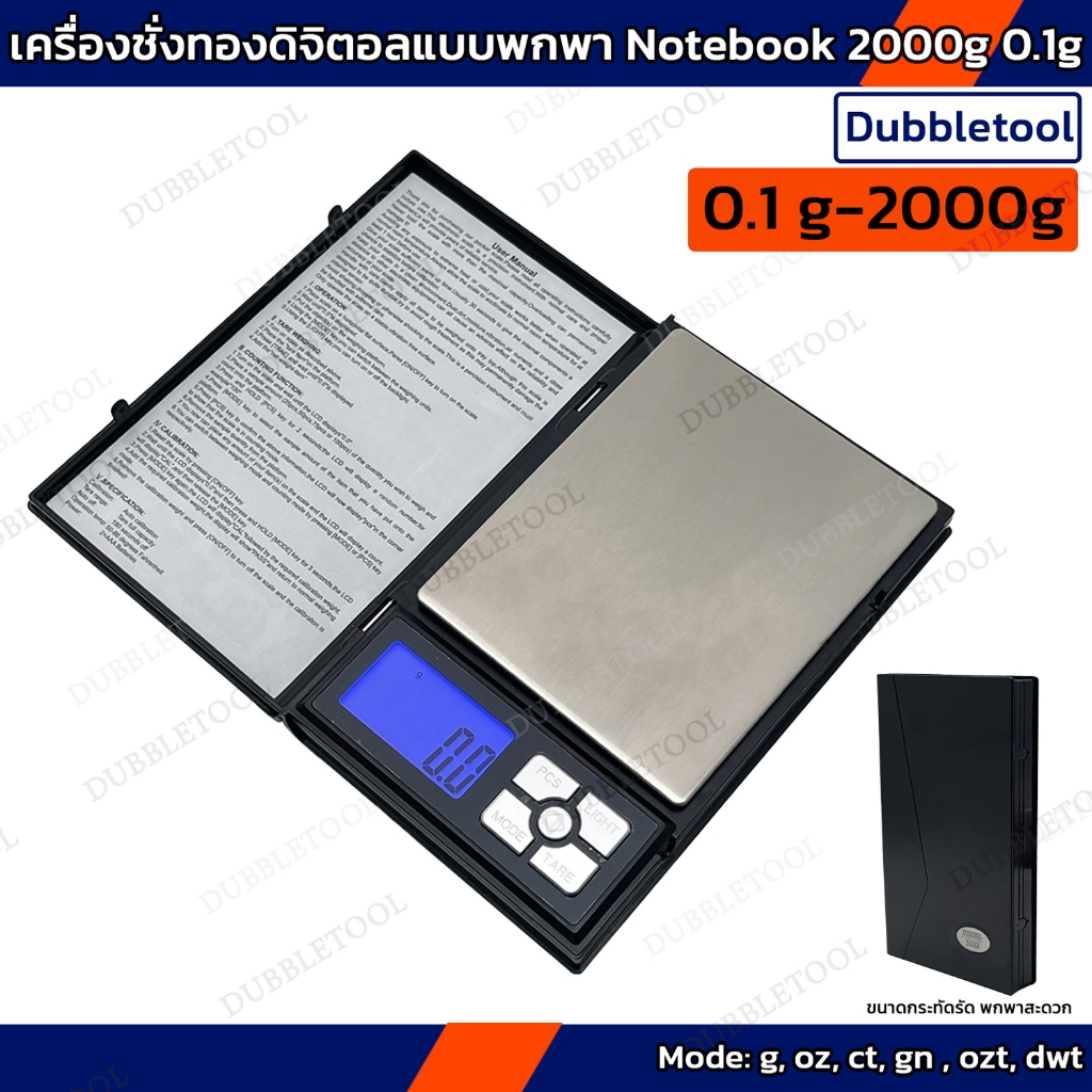 เครื่องชั่งดิจิตอล รุ่น Notebook 2000g 0.1g เครื่องชั่งพกพา เครื่องชั่งทอง เช็คสินค้าก่อนจัดส่ง