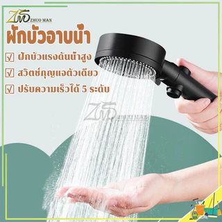 ฝักบัวอาบน้ำ ฝักบัวอาบนํ้าแรงดันสูง ปรับระดับได้ 5 ระดับ ไม่มีสนิม หัวฉีดแรงดันหยุดน้ำปุ่มเดียว ใช้งานสะดวก