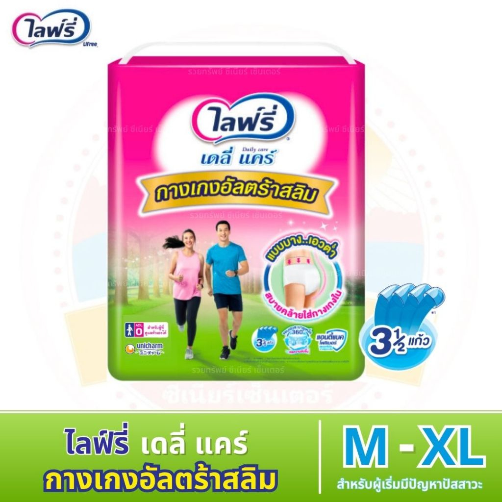Lifree ไลฟ์รี่ เดลี่แคร์ กางเกงอัลตร้าสลิม แบบบาง เอวต่ำ สำหรับผู้ที่เริ่มมีปัญหาปัสสาวะ ไซส์ M - XL
