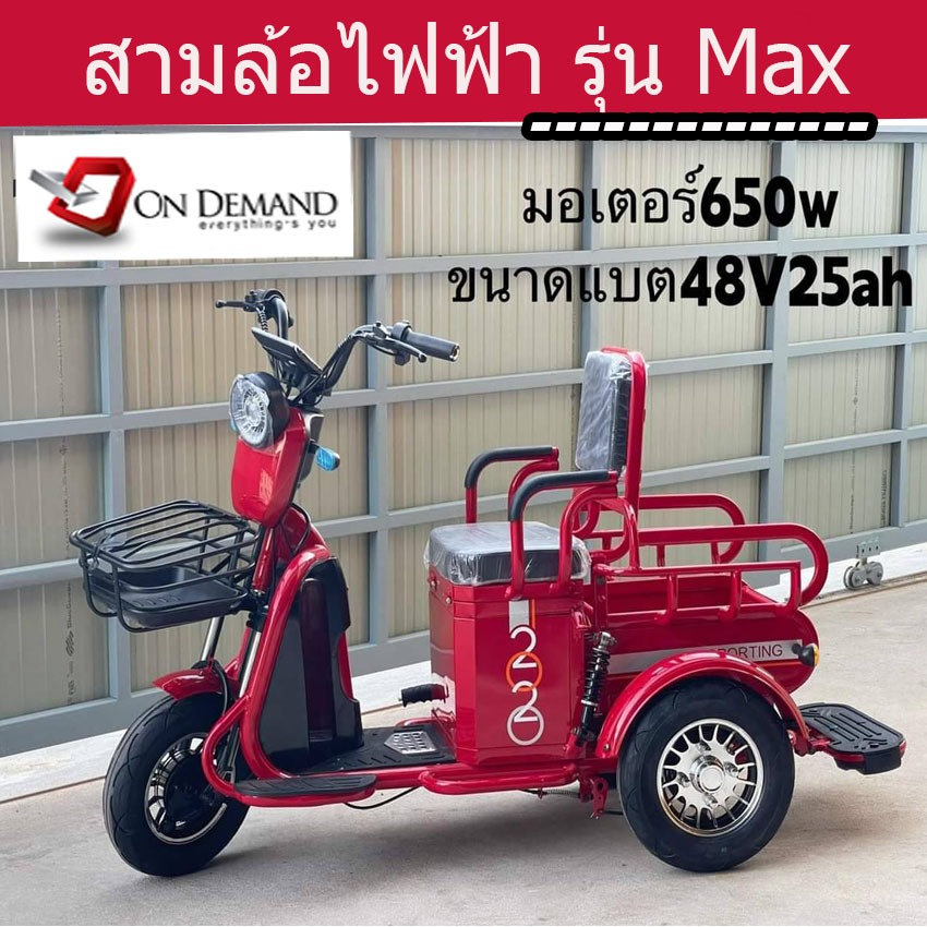 🔥จัดโปรพิเศษ🔥มาใหม่ ปี 2024 สามล้อไฟฟ้ากระบะเล็ก รุ่น MAX แข็งแรง ทนทาน-สีแดง