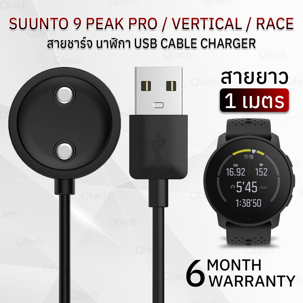 9Gadget - สายชาร์จ Suunto 9 Peak Pro / VERTICAL / Race สายชาร์ท นาฬิกา สายนาฬิกา เคส กระจก ฟิล์มกันรอย - Replacement Data Charging Cable Suunto 9 Peak Pro