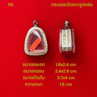กรอบพระ/ตลับพระสแตนเลสลายไทย รูปทรงพระปิดตา