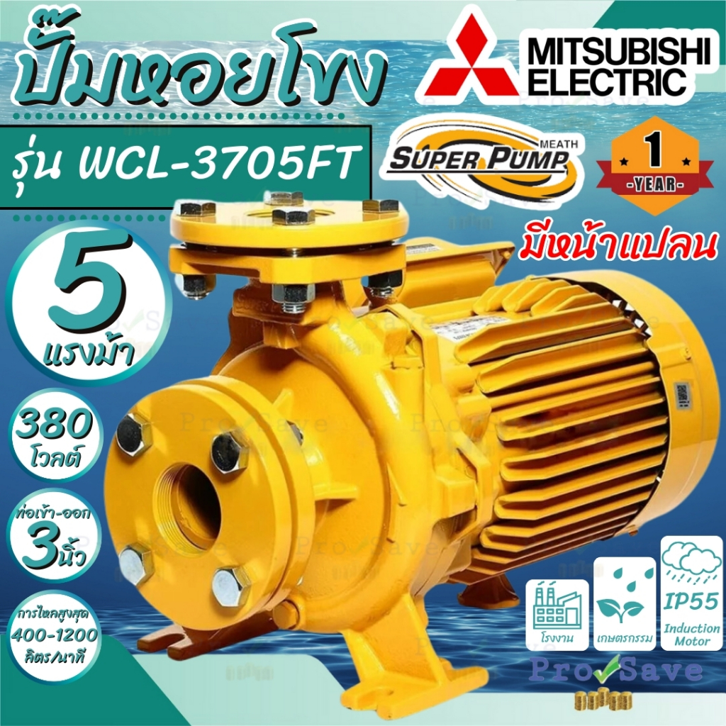 MITSUBISHI ปั๊มหอยโข่ง WCL-3705FT มีหน้าแปลน ปั๊มน้ำไฟฟ้า ปั๊มหอยโข่ง ปั้มน้ำ ปั้มน้ำ ปั้มน้ำ ปั้มน้