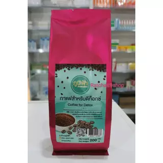 กาแฟดีท็อกซ์ ขนาด 200กรัม กาแฟภูมิฟ้า ขนาด 200กรัม (ซองน้ำตาล/ซองชมพูสุ่มให้นะคะ)