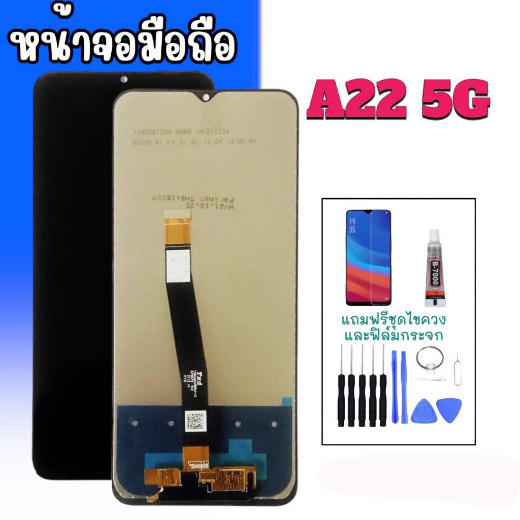 หน้าจอ A22(5G) LCD A22 5G จอมือถือ แถมฟรี ฟิล์มกระจก ชุดไขควง กาว