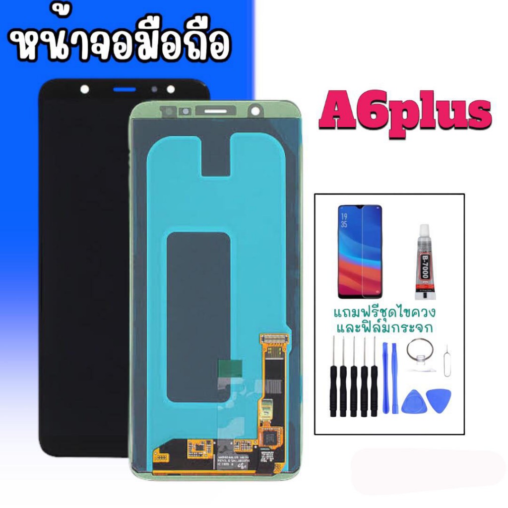 หน้าจอ A6plus LCD A6plus จอมือถือ แถมฟรี ฟิล์มกระจก ชุดไขควง กาว
