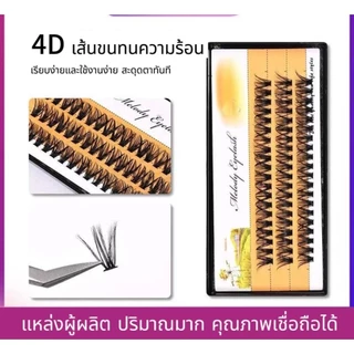 จัดส่งภายในวันเดียวกันขนตาปลอม 20D-40D8MM-16MMขนตาปลอมแบบช่อ สำหรับแต่งหน้า ดูเป็นธรรมชาติ ใช้ซ้ำได้