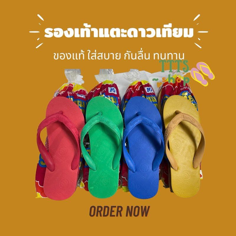 รองเท้าแตะ ดาวเทียม หูคีบ พลาสลอน Plaslon ของแท้ ในตำนาน