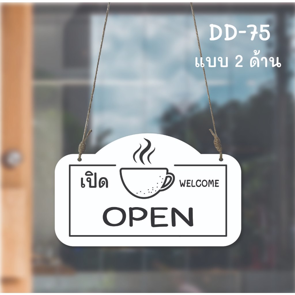 DD-75 ป้ายเปิด-ปิด ป้ายแขวน ร้านกาแฟ (สีขาว+ดำ) ขนาด 15x25 ซม. ใช้งานได้ 2 ด้าน พลาสวูดหนา 5 มิล ป้ายแขวนประตู ป้ายห้อย