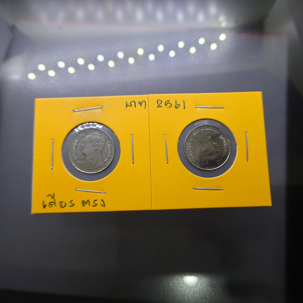 เหรียญ 1 บาท หมุนเวียน สมัยรัชกาลที่9 ปี2556 บล็อก พระเศียรตรง หายาก