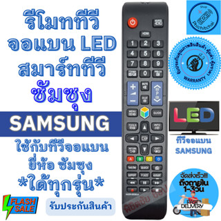 รีโมททีวี สมาร์ททีวี ซัมซุง Remot samsung smart TV มีปุ่ม SM…