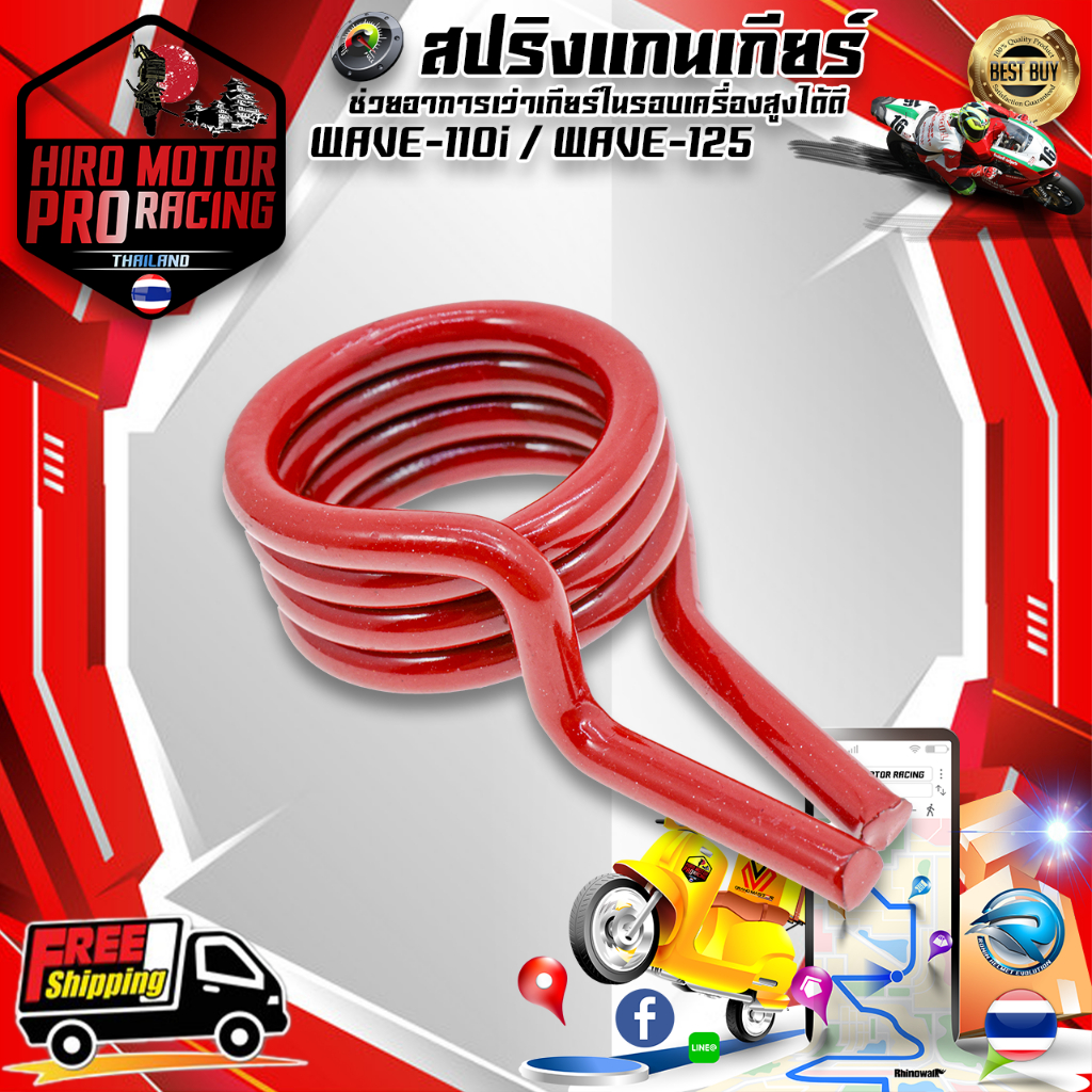 สปริงแกนเกียร์ (แต่งซิ่ง) WAVE-110i / WAVE-125 ช่วยอาการเว่าเกียร์ในรอบสูงได้เป็นอย่างดี ราคา ถูกที่สุด ดีลบีเคเค