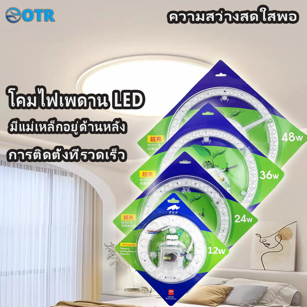 หลอดไฟเพดาน แผงโคมไฟเพดาน LED แผงไฟสำหรับ โคมซาลาเปา โคมไฟเพดานแม่เหล็ก แสงไฟ 3 สีในตัวเดียว