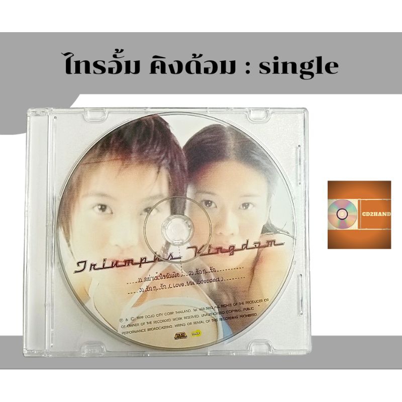 ซีดีเพลง cd single วงไทรอั้ม คิงด้อม Triumphs kingdom  อัลบั้มแรก (หายาก) ค่าย Dojo city 
