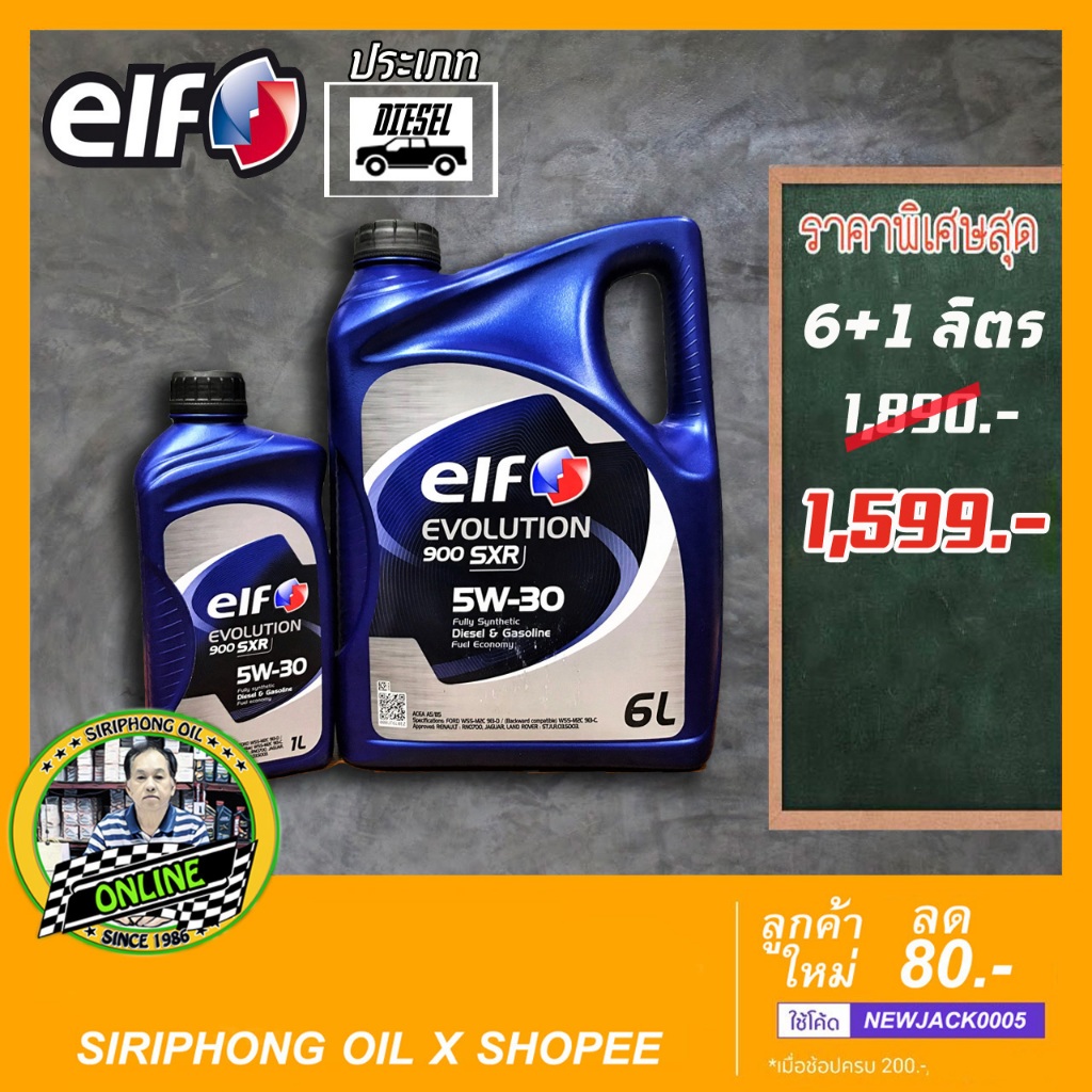 น้ำมันเครื่อง elf Evolution 900 SXR 5W-30 (6+1L) ACEA A5/B5