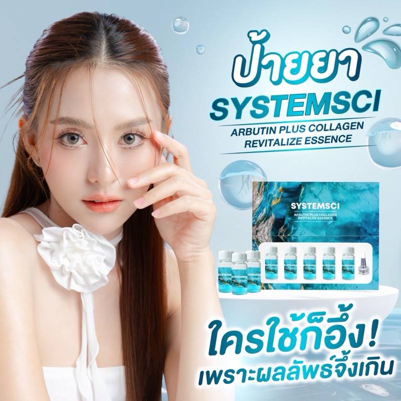 SYSTEMSCI ARBUTIN PLUS COLLAGEN REVITALIZE ESSENCE