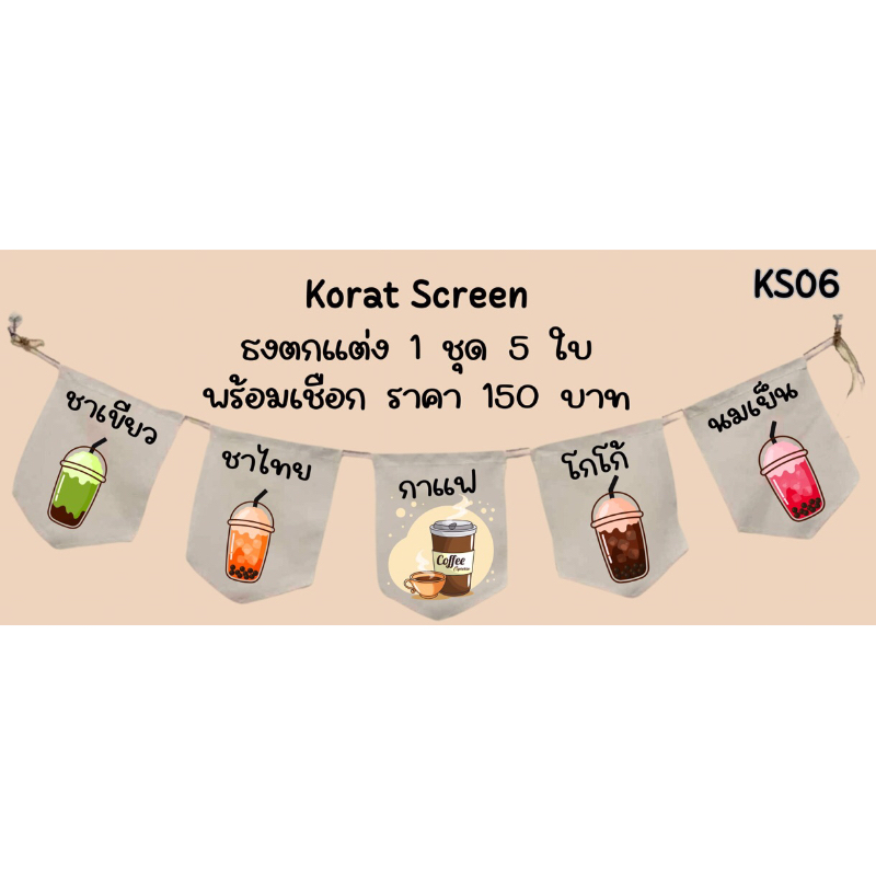 ks06 ธงร้านกาแฟ ป้ายชื่อร้านกาแฟ ธงผ้าด้ายดิบ ป้ายชื่อร้าน ธงราว ธงตกแต่งร้าน
