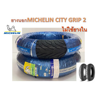 ยางนอกMICHELIN CITY GRIP 2 ขอบ10,12,13,14,15