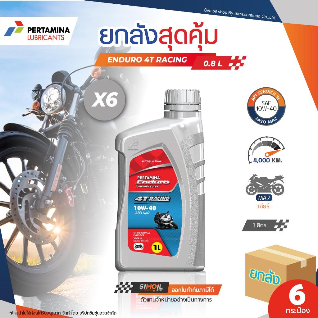 **ยกลังx6** Pertamina เฟอร์ตามินา Enduro เอนดูโร่ 4T Racing SAE10W-40 ขนาด 6/1ลิตร น้ำมันเครื่องมอเต