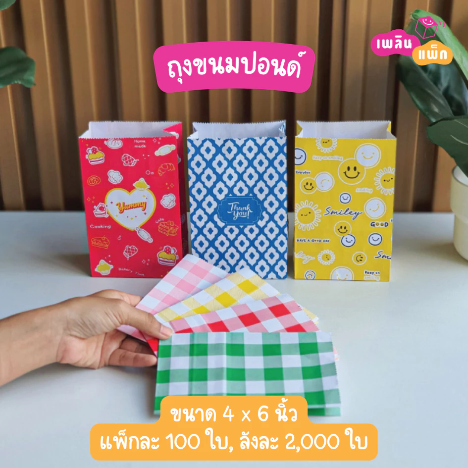 ถุงขนมปอนด์ ไซส์ A 4×6 นิ้ว แพ็กละ 100 ใบ