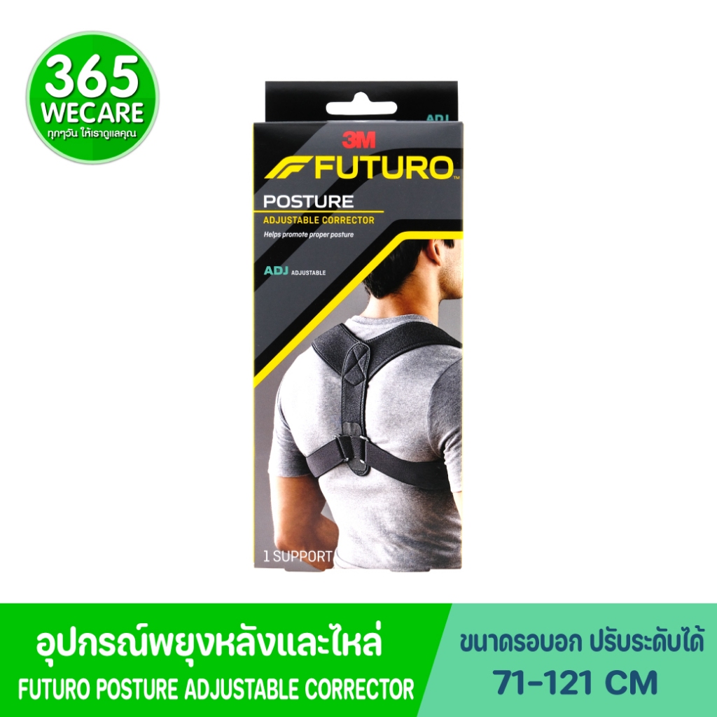FUTURO Posture Corrector Adjustable พยุงไหล่และหลัง ฟูทูโร่ 365wecare