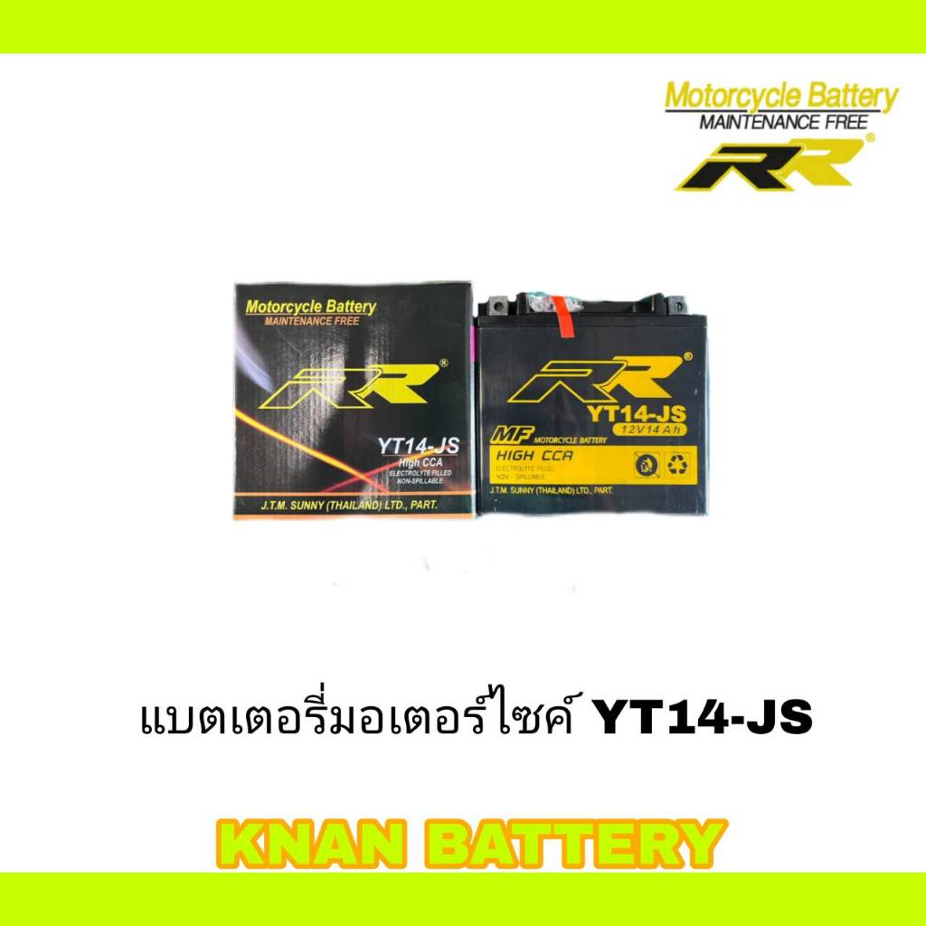 แบตเตอรี่มอเตอร์ไซค์ YT14-JS 12V 12A
