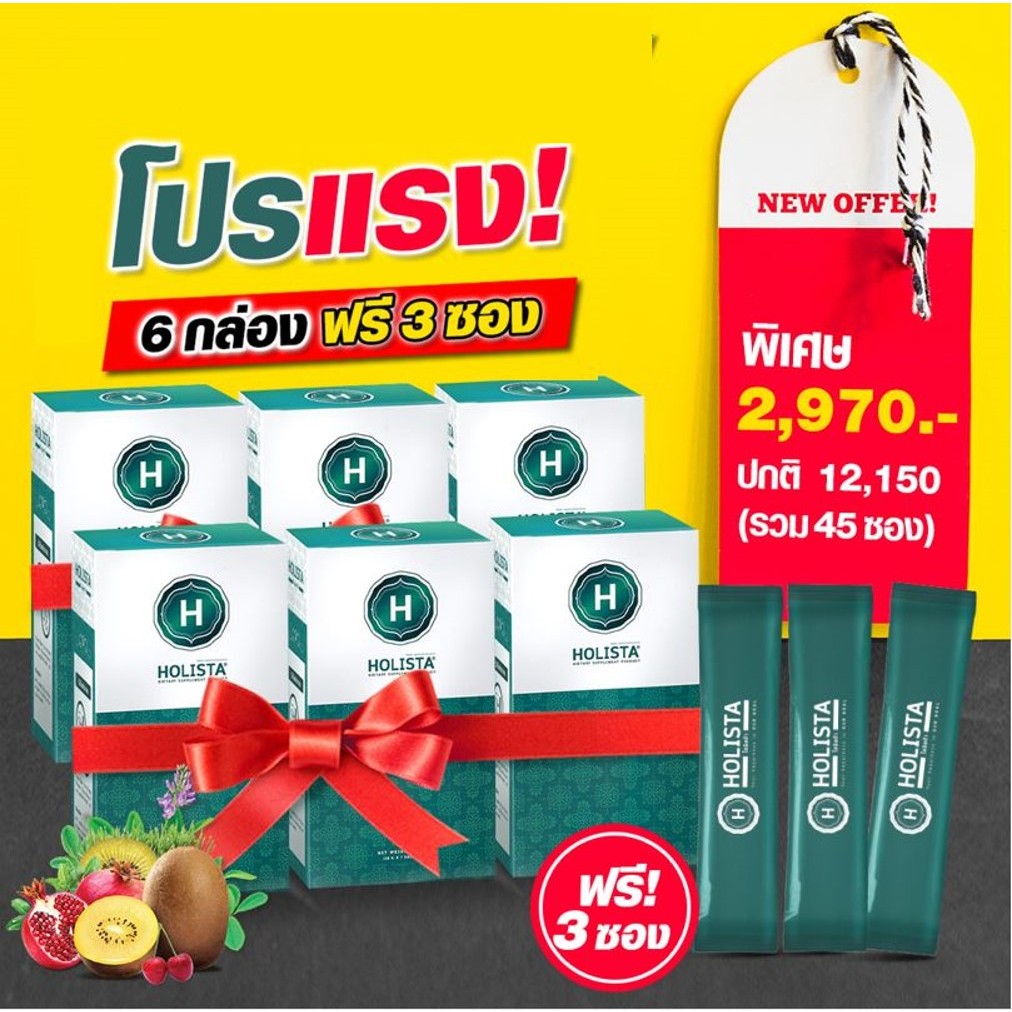 แท้100% 3แถม3 ฟรี3 ซอง Holista Plus จุลินทรีย์จาก USA (13-1-15859-5-0510) โฮลิสต้า พลัส ผลิตภัณฑ์เสริมอาหาร ฆอ. 201/2567