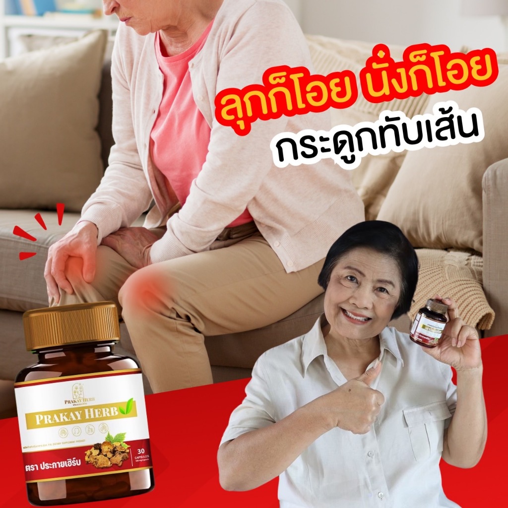👉ส่งฟรี👈 สมุนไพร ตราประกายเฮิร์บ ปวดเข่า ปวดไหล่ ปวดหลัง เส้นตึง ออฟฟิตซินโดม กระดูกทับเส้น