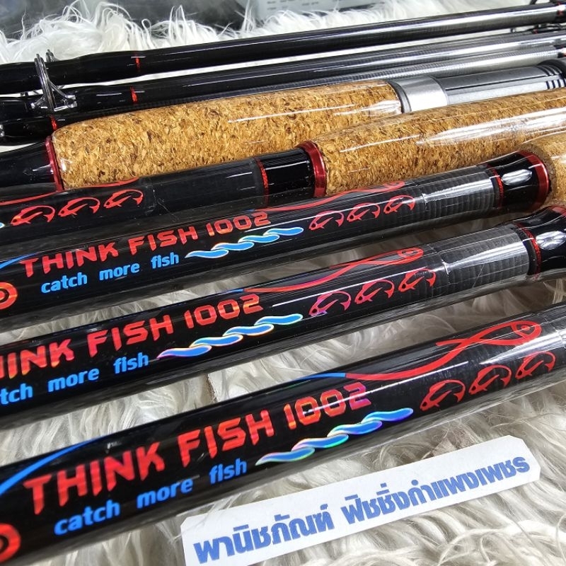 คันอาชิโน่ THINK FISH เวท 20-40 ปอนด์ คันหน้าดิน เวทหนัก TFS