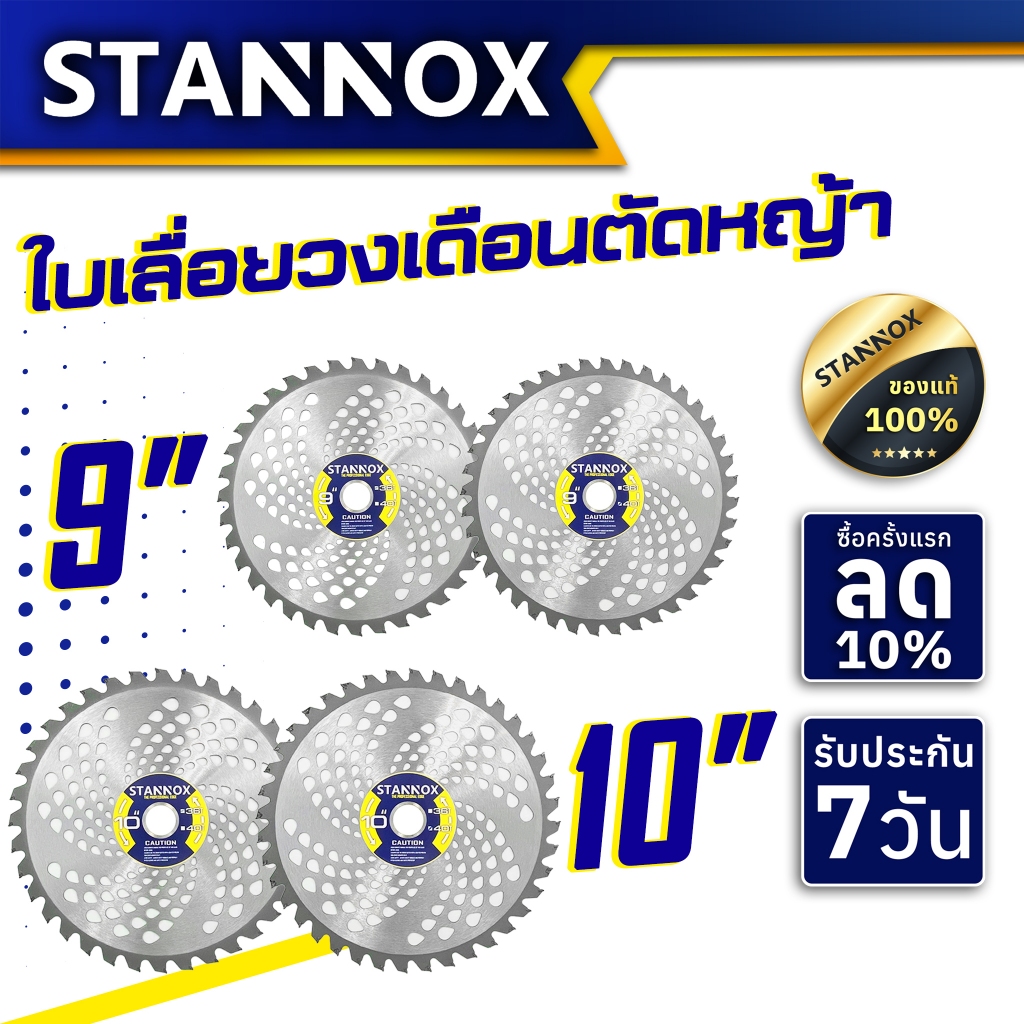 STANNOX ใบเลื่อยวงเดือนตัดหญ้า 9-10 นิ้ว