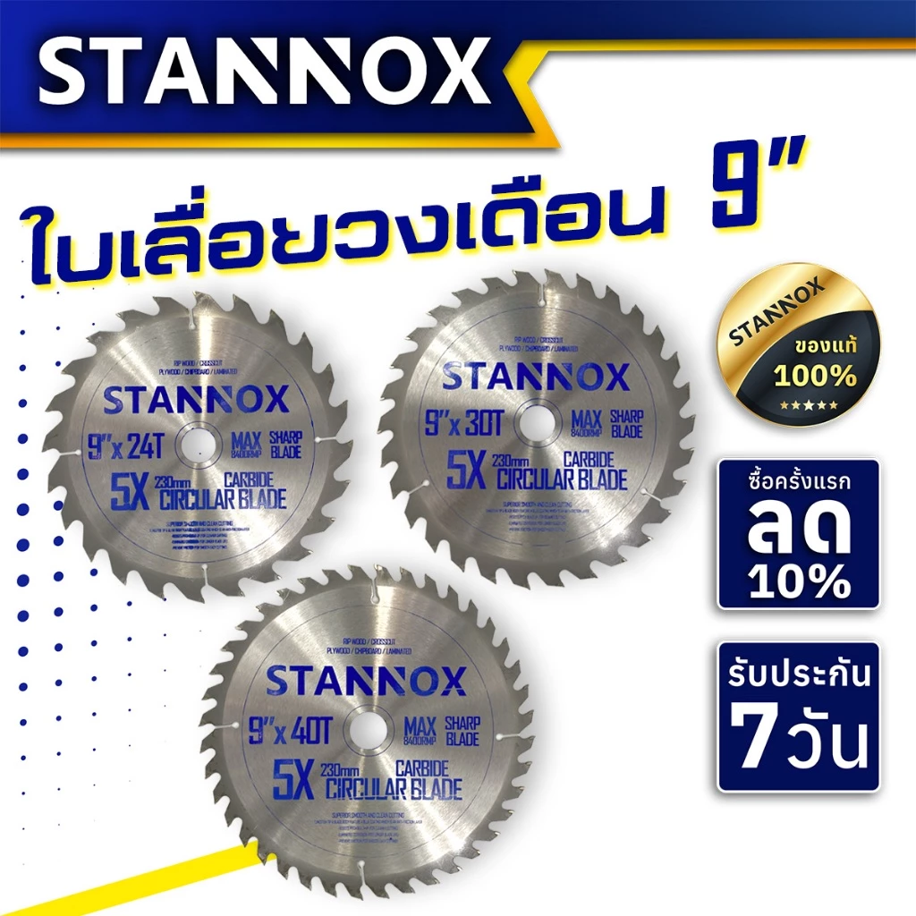 STANNOX ใบเลื่อยวงเดือน 9นิ้ว ใบเลื่อยตัดไม้ 24 ฟัน 30 ฟัน 40 ฟัน