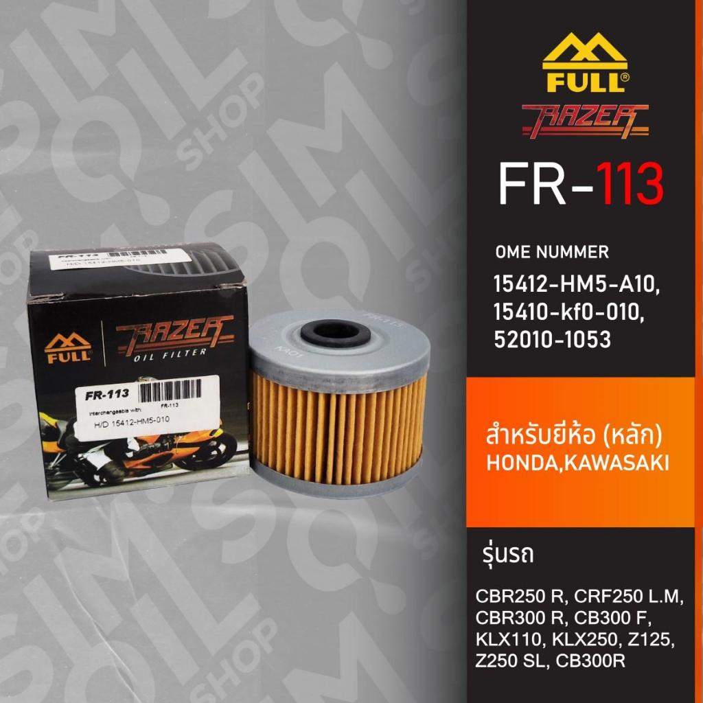 ไส้กรองน้ำมันเครื่อง Full Razar FR-113 สำหรับรถมอเตอร์ไซค์ Honda CBR250R, CRF250L,M, CBR300R, CBR300F, CB300R/ Kawasaki