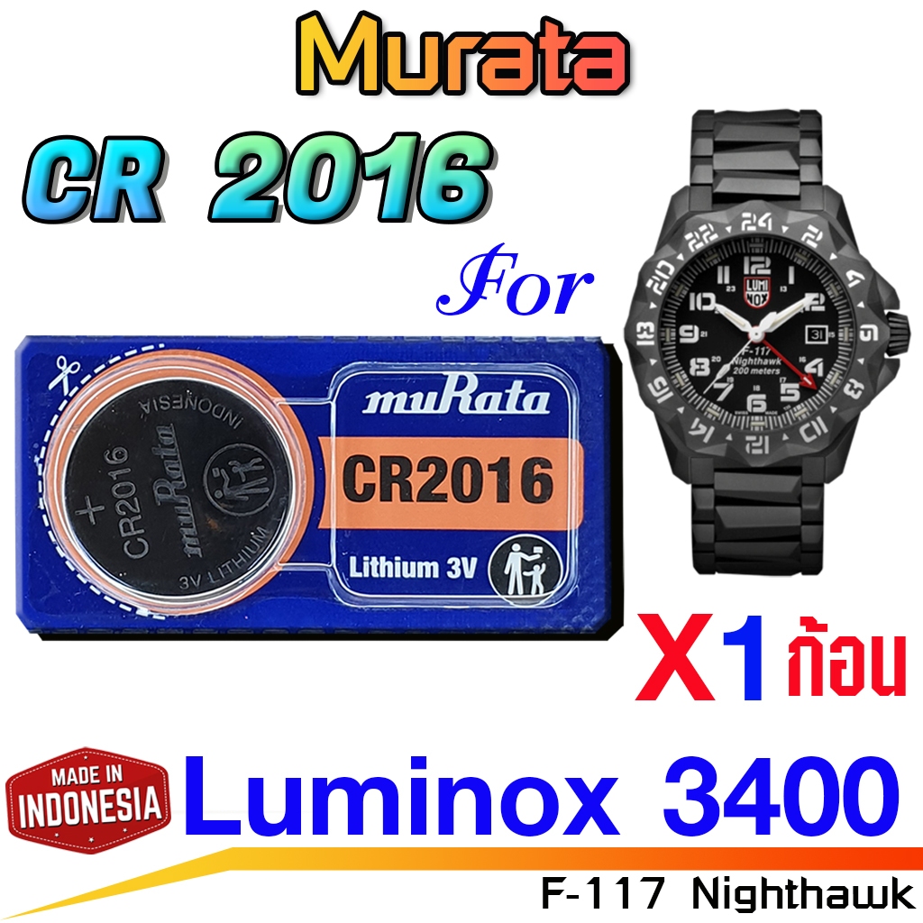 ถ่าน แบตนาฬิกา Luminox 3400 (F-117 Nighthawk ) แท้ จาก murata CR2016 ตรงรุ่นชัวร์ แค่แกะใส่เดินต่อเล