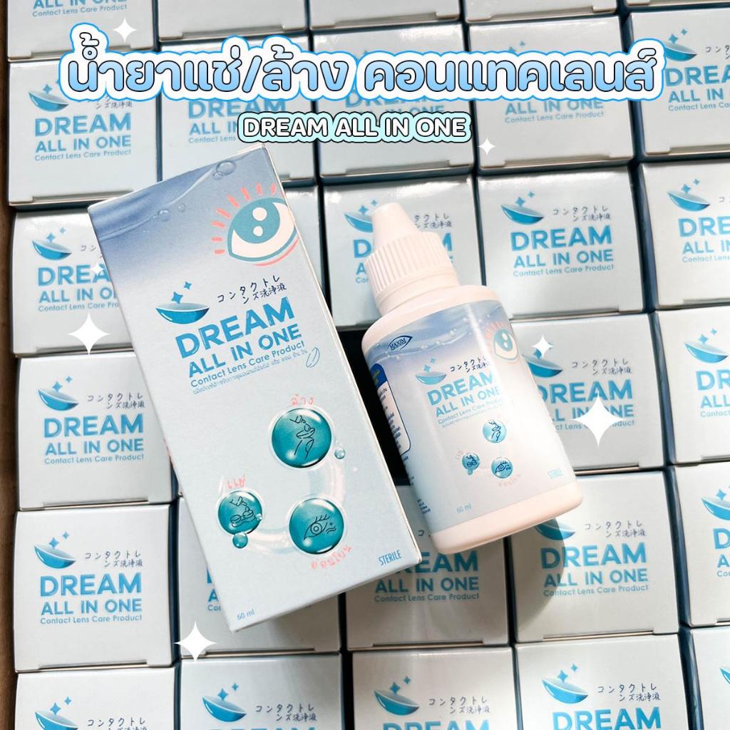 *ราคานี้ 100 ขวดสุดท้าย*น้ำยาแช่ล้างคอนแทคเลนส์ Dream All in one// Fresh Loc ขนาด 30ml