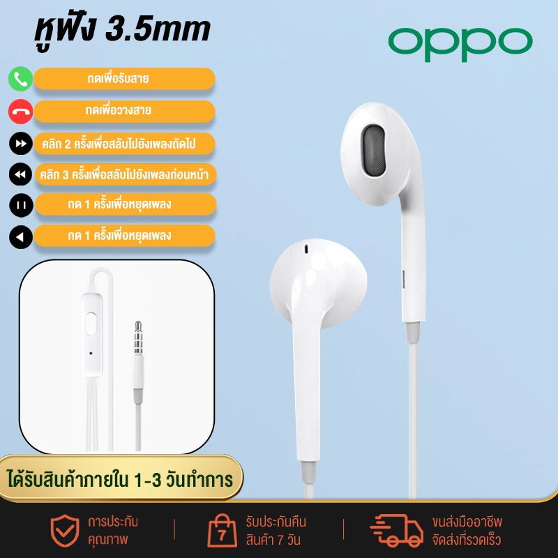 หูฟัง OPPO R17 ของแท้ ใช้กับช่องเสียบขนาด 3.5 mm ใช้ได้กับ OPPO ทุกรุ่น R9 R15 R11 R7 R9PLUS A57 A77 A3Sรับประกัน 1 ปี