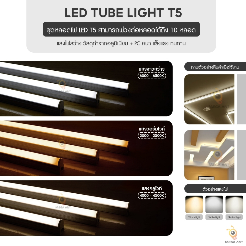 (ชุดset หลอดไฟนีออน) " LED T5 " (มีมาตรฐาน มอก) 30cm,60cm,90cm,120cm อลูมิเนียม+PC แทนหลอดรุ่นเก่าได