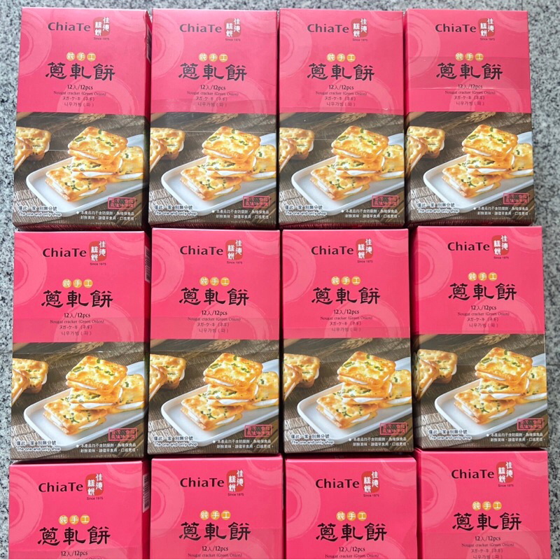 *พร้อมส่ง* Chiate ขนมแครกเกอร์นูแกตต้นหอม จากไต้หวัน 🇹🇼