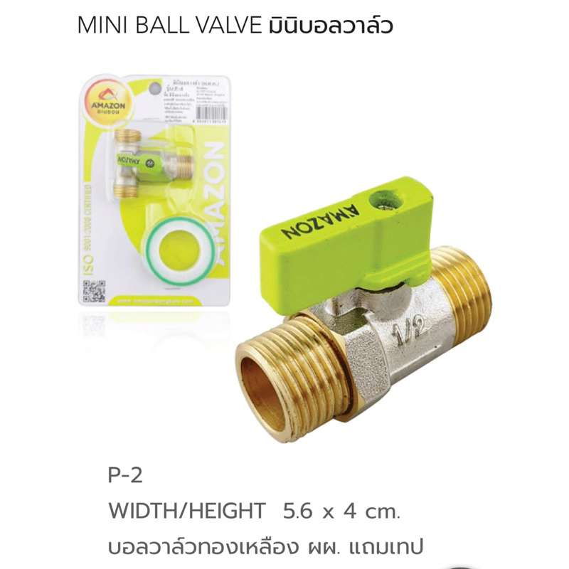 AMAZON มินิบอลวาล์วทองเหลือง เกลียวนอก นอก(ผ.ผ.) รุ่นP-2 แถมฟรีเทปพันเกลียว