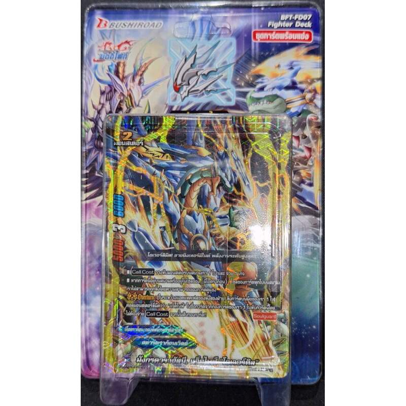 บัดดี้ไฟท์ buddy fight FD07 ชุดการ์ดเสริมพิเศษ 52 ใบ ไลฟ์เคาเตอร์ 1 ชุด สุ่มการ์ดเรืองแสง 1 ใบ
