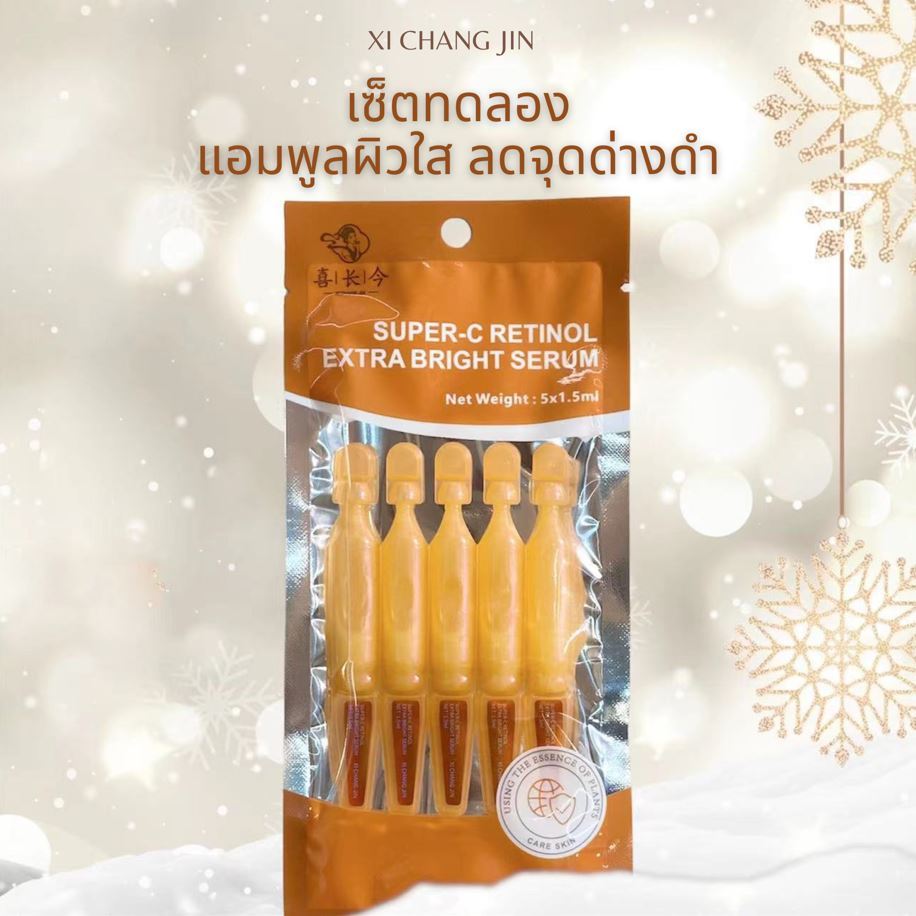 XI CHANG JIN (เซ็ตทดลอง 5 หลอด/ห่อ) แอมพูล Super-C ผิวกระจ่างใส ลดเลือนจุดด่างดำ