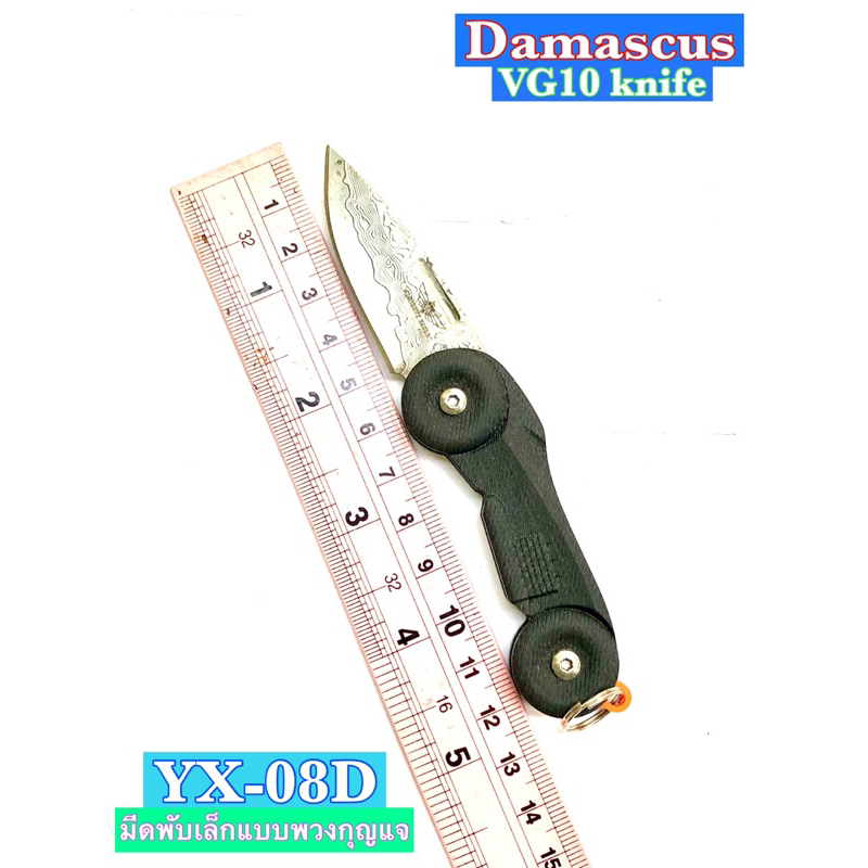 Damascus VG10 Knife YX-08Dมีดพับเล็กแบบพวงกุญแจ