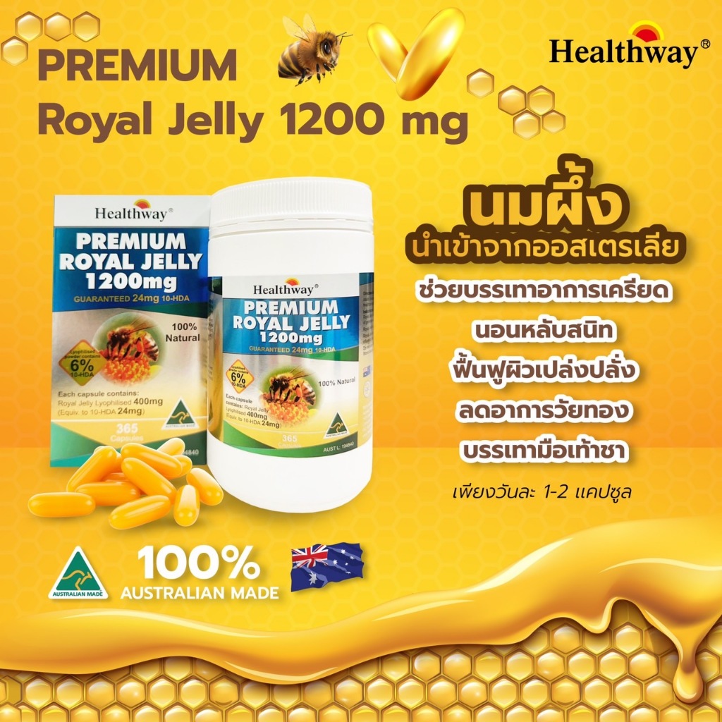 Exp.08/2027 Healthway Premium Royal Jelly 1200 mg 365 นมผึ้งเกรดพรีเมี่ยม วิตามินนมผึ้งพรีเมี่ยม Made in Australia