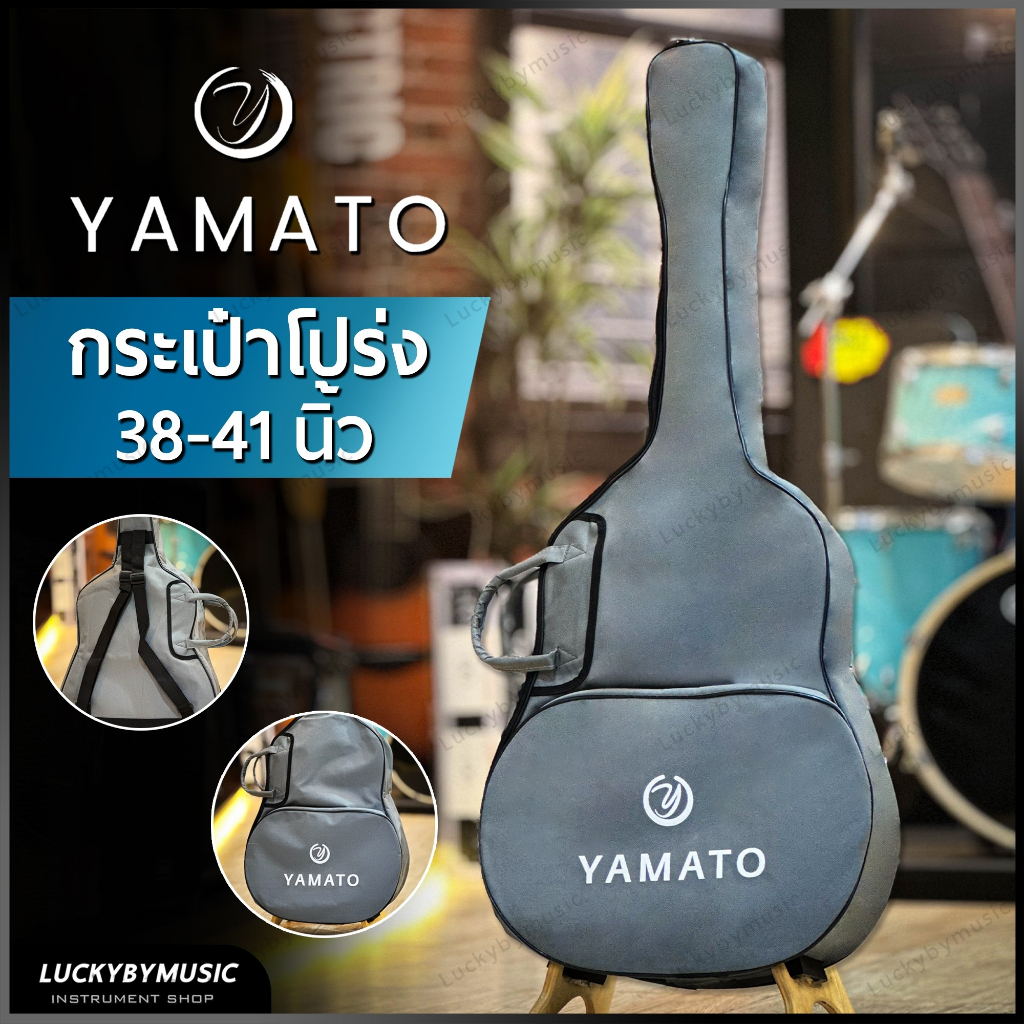 [พร้อมส่ง!🚛] YAMATO กระเป๋ากีตาร์โปร่ง ใส่ได้ถึง 41 นิ้ว กระเป๋ากีต้าร์ คุณภาพดี มีช่องใส่อุปกรณ์ มีหูหิ้ว/สะพายหลัง