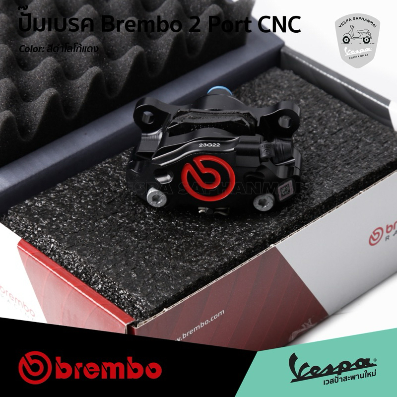 ปั้มเบรคล่าง Brembo ปั้มด้วง สีดำ 2Pot CNC ของแท้ 💯 สำหรับ เวสป้า ทุกรุ่น