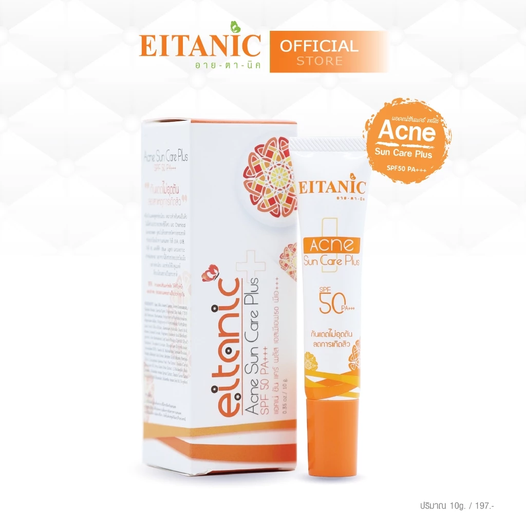 กันแดด..แอคเน่ซันแคร์พลัส SPF50 PA+++