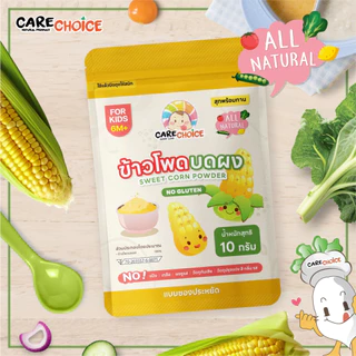 C999 ผักหลากสีบดผง 10 ชนิด 25 บาท แคร์ช้อยส์ แบบซองประหยัด ผงผักทำน้ำสต็อก อาหารเด็ก 6M+