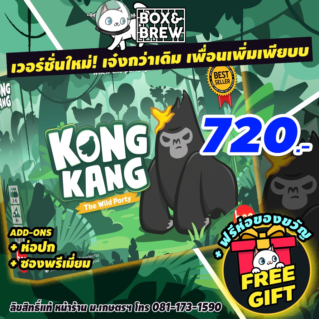 Kong Kang The Wild Party คองแคง kongkang (TH/EN) Board Game บอร์ดเกม